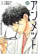 画像をギャラリービューアに読み込む, #子鹿ゆずる #アンメットある脳外科医の日記―１１
