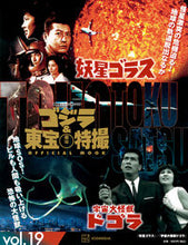 画像をギャラリービューアに読み込む, #講談社 #ゴジラ＆東宝特撮ＯＦＦＩＣＩＡＬＭ１９
