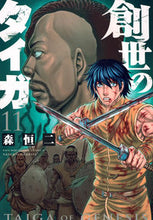 画像をギャラリービューアに読み込む, #森恒二 #創世のタイガ１１
