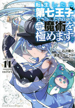 画像をギャラリービューアに読み込む, #謙虚なサークル #転生したら第七王子だったので、気ま１１ :9784065315538
