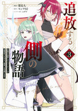 画像をギャラリービューアに読み込む, #モンチ０２ #追放する側の物語仲間を追放したらパ３
