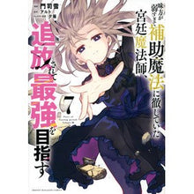画像をギャラリービューアに読み込む, ＃アルト ＃味方が弱すぎて補助魔法に徹していた宮　７ ｱﾙﾄ 講談社 味方が弱すぎて補助魔法に徹していた宮廷魔法師、追放されて最強を目指す(7) (KCデラックス) : alto Miya 7, whose allies were so weak that the : alto Miya 7, whose allies were :9784065315590
