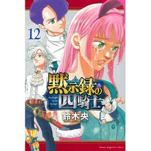 画像をギャラリービューアに読み込む, ＃鈴木央 ＃黙示録の四騎士　１２ ｽｽﾞｷﾅｶﾊﾞ 講談社 黙示録の四騎士(12) (少年マガジンKC) : Suzuki Nakao Four Horsemen of the Apocalypse 12 :9784065315675
