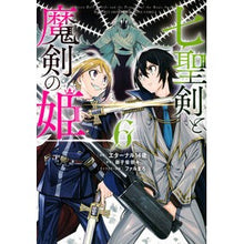 画像をギャラリービューアに読み込む, 七聖剣と魔剣の姫　６
