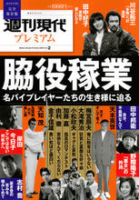画像をギャラリービューアに読み込む, #講談社 #週刊現代プレミアム２０２３２
