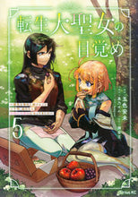 画像をギャラリービューアに読み込む, #錬金王 #転生大聖女の目覚め～瘴気を浄化し続け５
