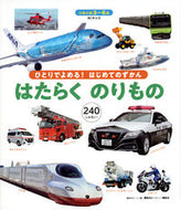 #講談社ビーシー #はたらくのりもの