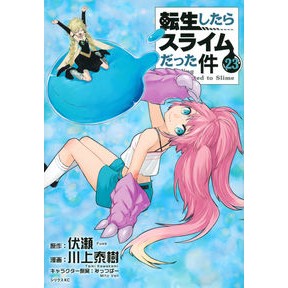 ＃伏瀬 ＃転生したらスライムだった件　２３ ﾌｾ 講談社 転生したらスライムだった件(23) (シリウスKC) : Fuse That Time I Got Reincarnated as a Slime 23 :9784065316269