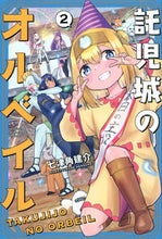 画像をギャラリービューアに読み込む, #七津角建介 #託児城のオルベイル２
