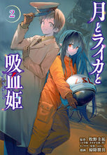 画像をギャラリービューアに読み込む, #牧野圭祐 #月とライカと吸血姫２
