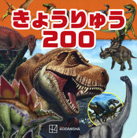 画像をギャラリービューアに読み込む, #講談社 #きょうりゅう２００
