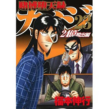 画像をギャラリービューアに読み込む, ＃福本伸行 ＃賭博堕天録カイジ　２４億脱出編　２３ ﾌｸﾓﾄﾉﾌﾞﾕｷ 講談社 賭博堕天録カイジ 24億脱出編(23) (ヤングマガジンKC) : Nobuyuki Fukumoto Gambling Fallen Roku Kaiji 2.4 Billion E : Nobuyuki Fukumoto Gambling Fal :9784065316924
