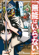 #鬱沢色素 #「無能はいらない」と言われたから絶縁３