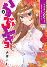 画像をギャラリービューアに読み込む, #多喜れい #らぶキョ～家庭教師が××すぎて勉強ど４
