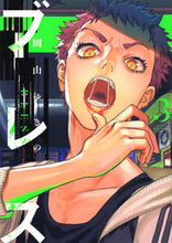 画像をギャラリービューアに読み込む, ブレス　３ 園山ゆきの ｿﾉﾔﾏﾕｷﾉ 講談社 :9784065317198

