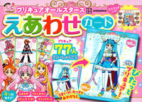 画像をギャラリービューアに読み込む, #講談社 #プリキュアオールスターズえあわせカード :9784065317624
