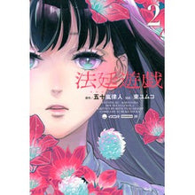 画像をギャラリービューアに読み込む, ＃五十嵐律人 ＃法廷遊戯　２ ｲｶﾞﾗｼﾘﾂﾄ 講談社 法廷遊戯(2) (イブニングKC) : Ritsuto Igarashi Court game 2 :9784065317686

