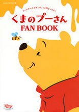 画像をギャラリービューアに読み込む, #ディズニーファン集 #くまのプーさんＦＡＮＢＯＯＫ
