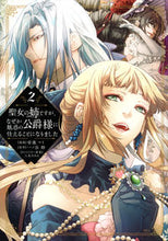 画像をギャラリービューアに読み込む, #一ノ谷鈴 #聖女の姉ですが、なぜか魅惑の公爵様に２
