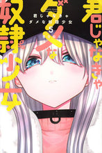 画像をギャラリービューアに読み込む, #青目槙斗 #君じゃなきゃダメな奴隷少女５
