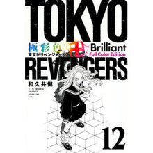 画像をギャラリービューアに読み込む, ＃和久井健 ＃極彩色　東京卍リベンジャーズ　Ｂｒ　１２ ﾜｸｲｹﾝ 講談社 極彩色 東京卍リベンジャーズ Brilliant Full Color Edition(12) (KCデラックス) : Ken Wakui Brightly colored Tokyo R : Ken Wakui Brightly colored Tok :9784065318843
