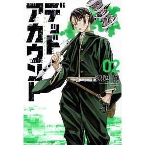 ＃渡辺静 ＃デッドアカウント　２ : ワタナベシズム : Dead account 2 : Shizuka Watanabe : 9784065318867