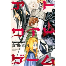 画像をギャラリービューアに読み込む, ＃新川直司 ＃アトワイトゲーム　３ ｱﾗｶﾜﾅｵｼ 講談社 アトワイトゲーム(3) (少年マガジンKC) : Naoji Shinkawa Atwight Game 3 :9784065318874
