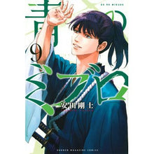 画像をギャラリービューアに読み込む, ＃安田剛士 ＃青のミブロ　９ ﾔｽﾀﾞﾂﾖｼ 講談社 青のミブロ(9) (少年マガジンKC) : Takeshi Yasuda Blue Mibro 9 :9784065318911
