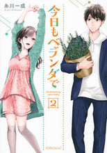 画像をギャラリービューアに読み込む, #糸川一成 #今日もベランダで２
