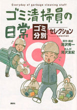 画像をギャラリービューアに読み込む, #滝沢秀一 #ゴミ清掃員の日常～ゴミ分別セレクション～
