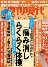 画像をギャラリービューアに読み込む, #講談社 #週刊現代プレミアム２０２３３
