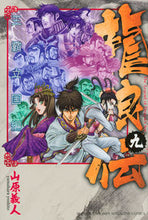 画像をギャラリービューアに読み込む, #山原義人 #龍狼伝王霸立国編９ :9784065319871
