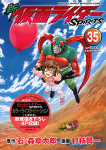 画像をギャラリービューアに読み込む, #石ノ森章太郎 #特装版新仮面ライダーＳＰＩＲＩ３５
