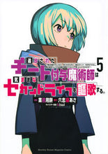 画像をギャラリービューアに読み込む, #六志麻あさ #追放されたチート付与魔術師は気ままな５

