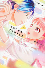 画像をギャラリービューアに読み込む, #蟹沢ちひろ #ふたりじめロマンチック１ :9784065320006
