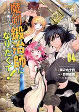 画像をギャラリービューアに読み込む, #岡沢六十四 #魔剣鍛冶師になりたくて！４
