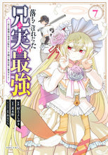 画像をギャラリービューアに読み込む, 落ちこぼれだった兄が実は最強～史上最　７ 茨木野 ｲﾊﾞﾗｷﾉ 講談社 :9784065320761
