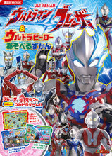 Load image into Gallery viewer, #講談社 #ウルトラマンブレーザー＆ウルトラヒーロー
