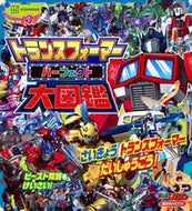 #講談社 #トランスフォーマーパーフェクト大図鑑