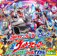Load image into Gallery viewer, #講談社 #全ウルトラヒーローはってはがせる！シール
