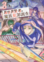 画像をギャラリービューアに読み込む, #中島豊 #異世界賢者の魔族犯罪調査３

