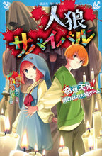 画像をギャラリービューアに読み込む, #甘雪こおり #人狼サバイバル奇想天外！雨の日の人狼ゲ
