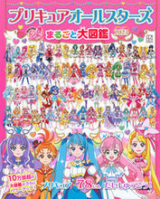 画像をギャラリービューアに読み込む, #講談社 #’２３プリキュアオールスターズまるごと :9784065321423
