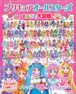 #講談社 #’２３プリキュアオールスターズまるごと :9784065321423