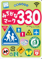 #児山啓一 #みぢかなマーク３３０ :9784065321492