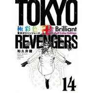 ＃和久井健 ＃極彩色　東京卍リベンジャーズ　Ｂｒ　１４ ﾜｸｲｹﾝ 講談社 極彩色 東京卍リベンジャーズ Brilliant Full Color Edition(14) (KCデラックス) : Ken Wakui Brightly colored Tokyo R : Ken Wakui Brightly colored Tok :9784065321812