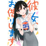 ＃宮島礼吏 ＃彼女、お借りします　３２ ﾐﾔｼﾞﾏﾚｲｼﾞ 講談社 彼女、お借りします(32) (少年マガジンKC) : Reishi Miyajima I'll borrow her 32 :9784065321843