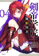 #ツカサ #剣帝学院の魔眼賢者４
