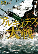 画像をギャラリービューアに読み込む, #三田紀房 #アルキメデスの大戦３３
