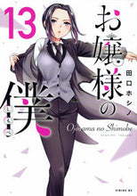 画像をギャラリービューアに読み込む, #田口ホシノ #お嬢様の僕１３
